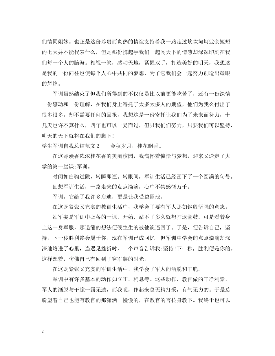 学生军训自我总结_第2页