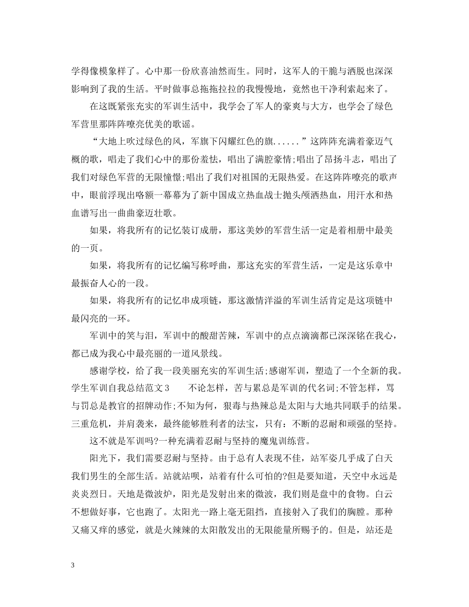 学生军训自我总结_第3页