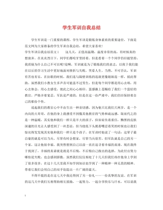 学生军训自我总结