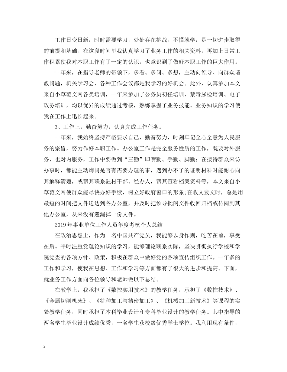 事业单位工作人员年度考核个人总结2_第2页