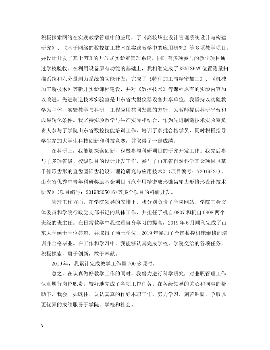 事业单位工作人员年度考核个人总结2_第3页