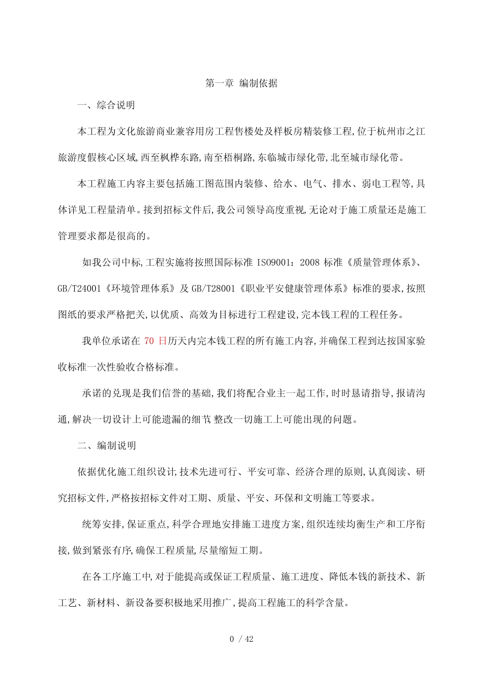 某装修工程施工投标文件_第3页