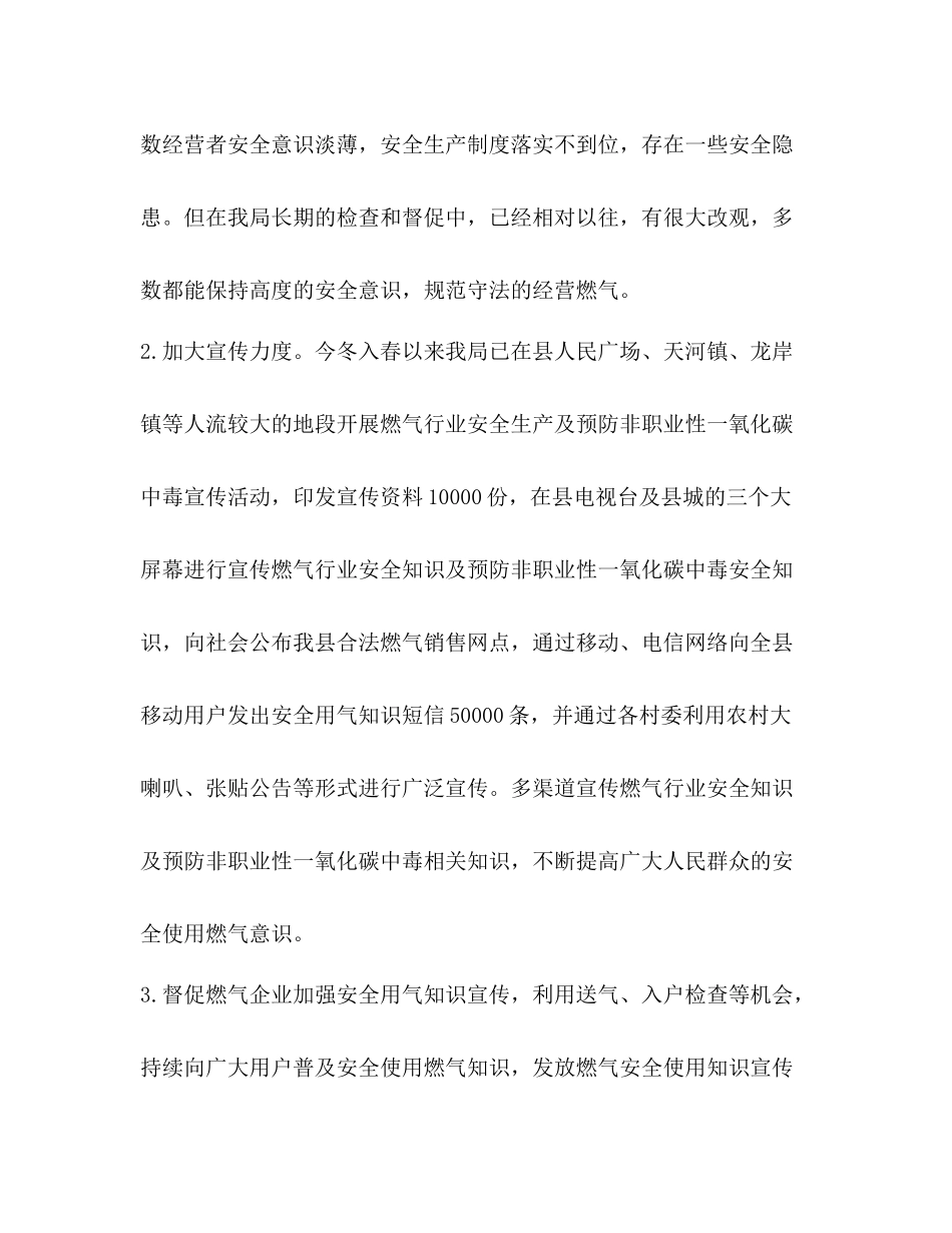 燃气行业安全生产排查整治工作情况总结_第2页