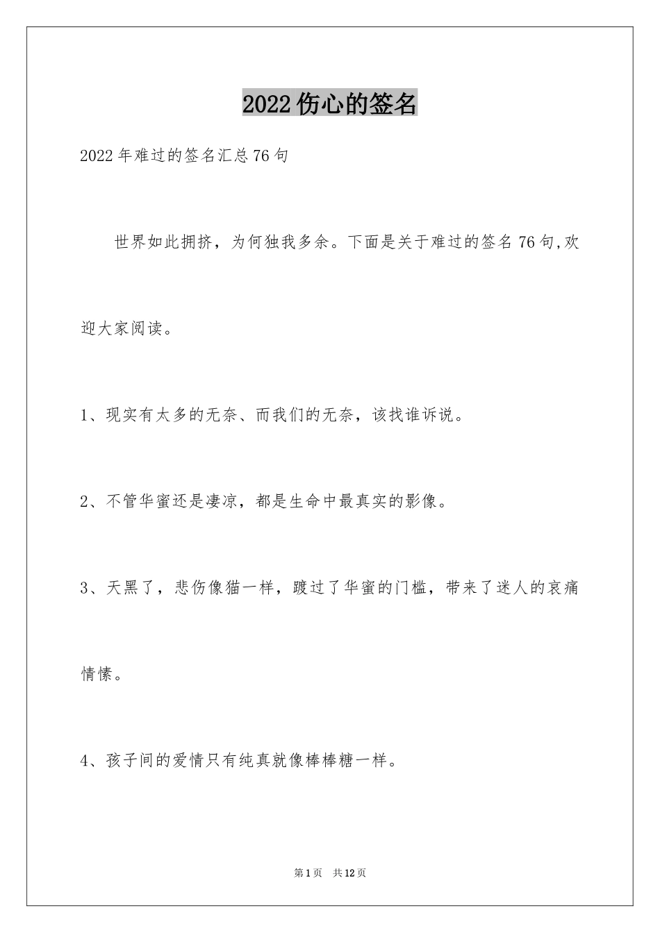 2024伤心的签名_67_第1页