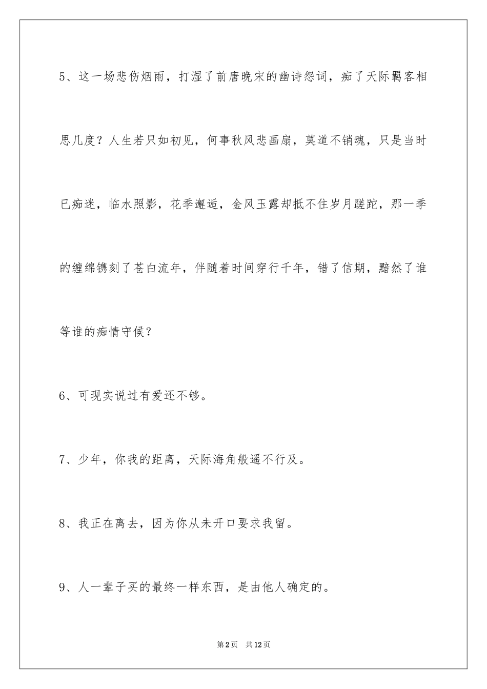 2024伤心的签名_67_第2页