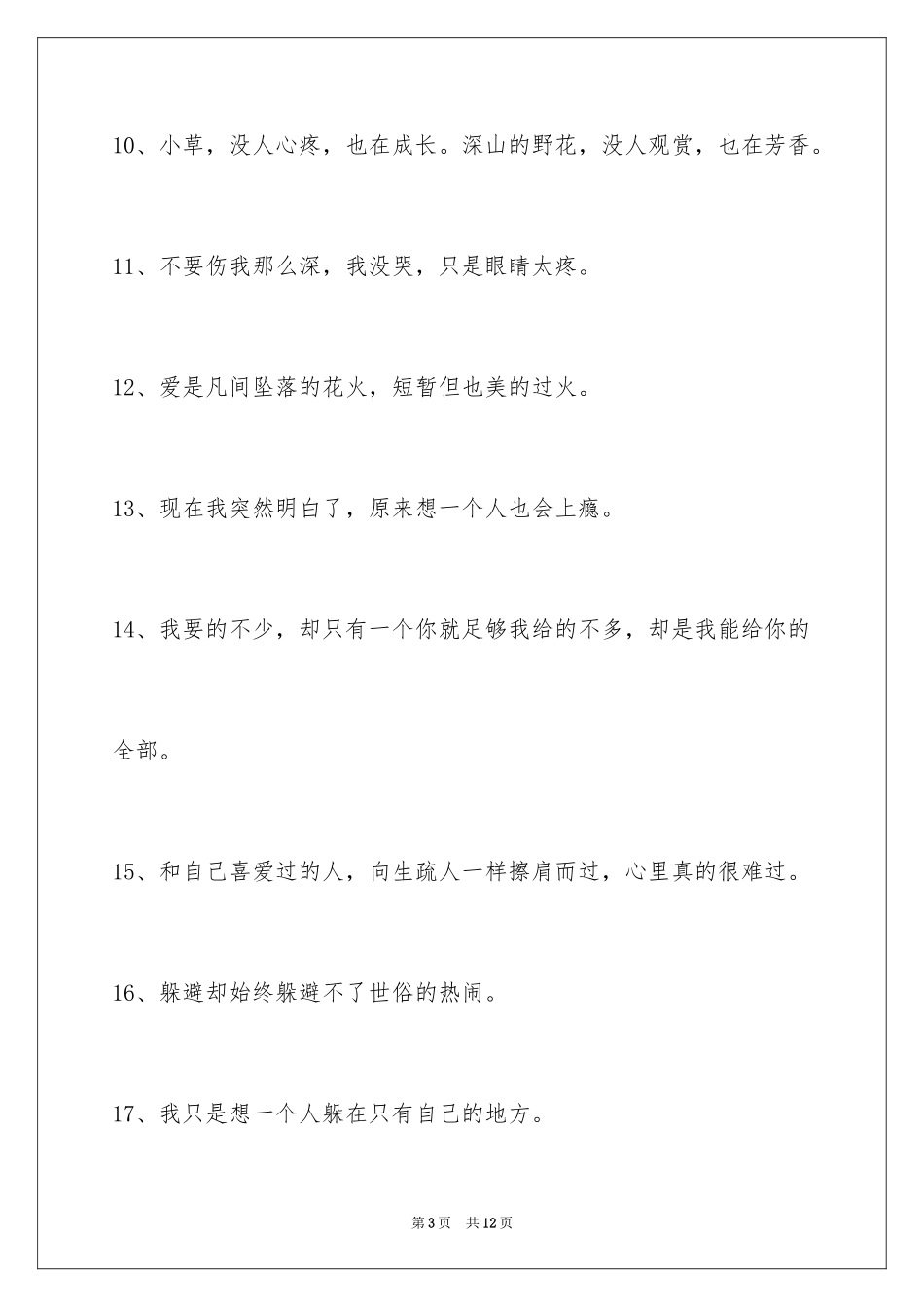 2024伤心的签名_67_第3页