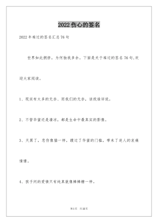 2024伤心的签名_67