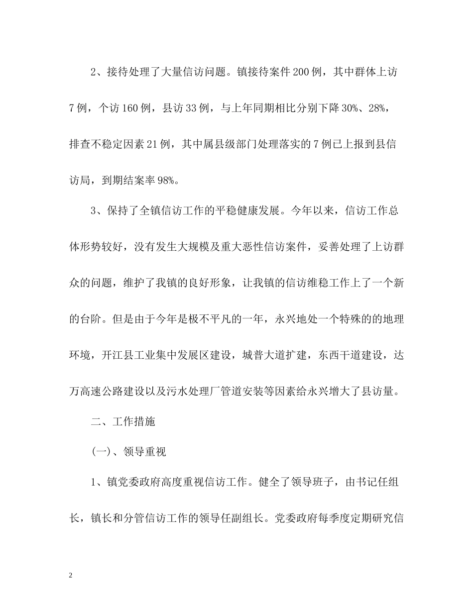 乡镇信访工作总结25_第2页