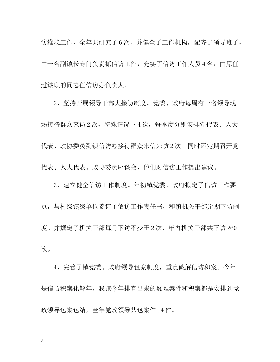 乡镇信访工作总结25_第3页
