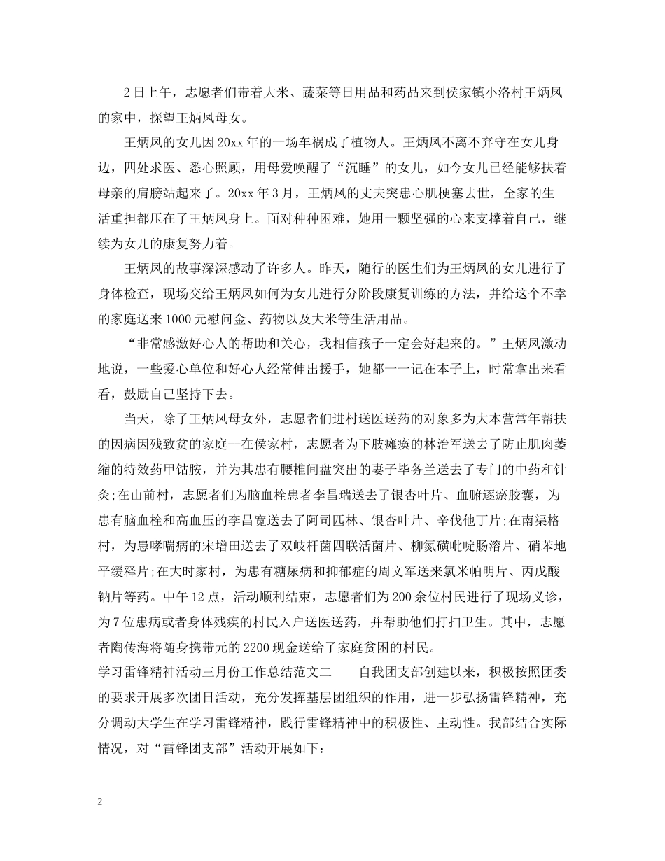 学习雷锋精神活动三月份工作总结报告_第2页