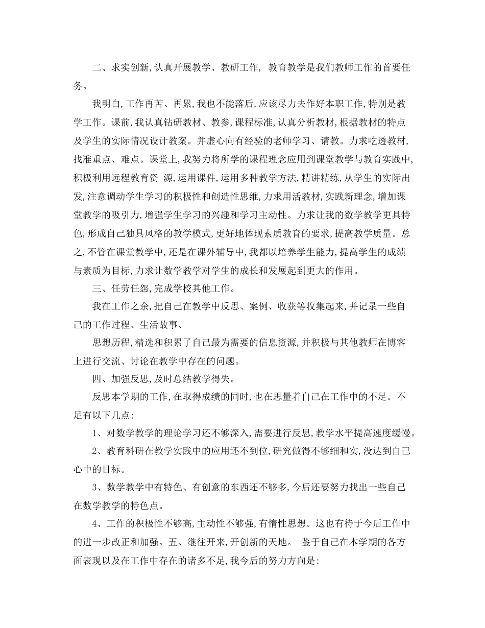 数学老师年度个人总结范文_第2页