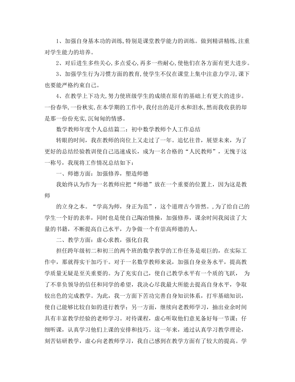 数学老师年度个人总结范文_第3页