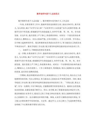 数学老师年度个人总结范文