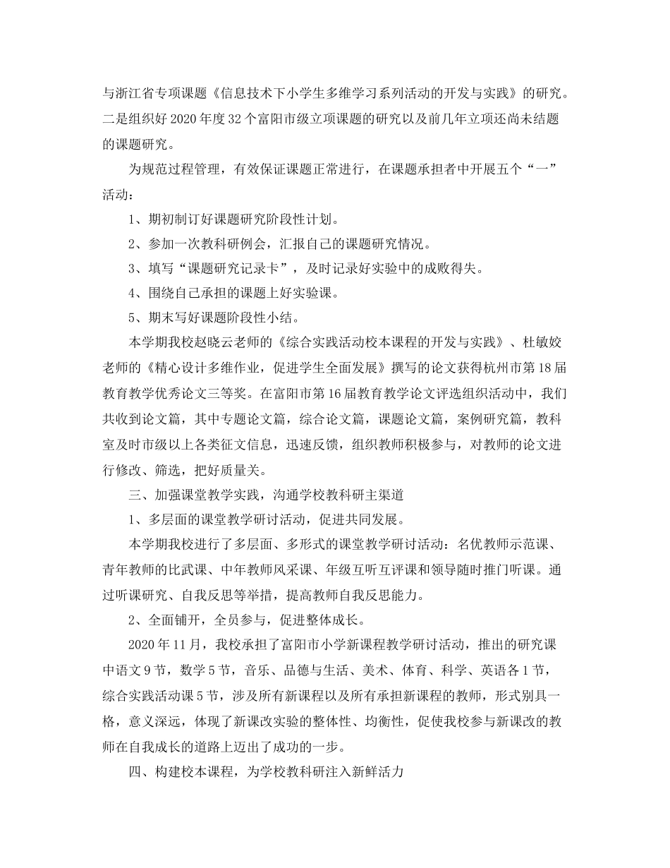 2020学年第一学期教科研工作总结_第2页