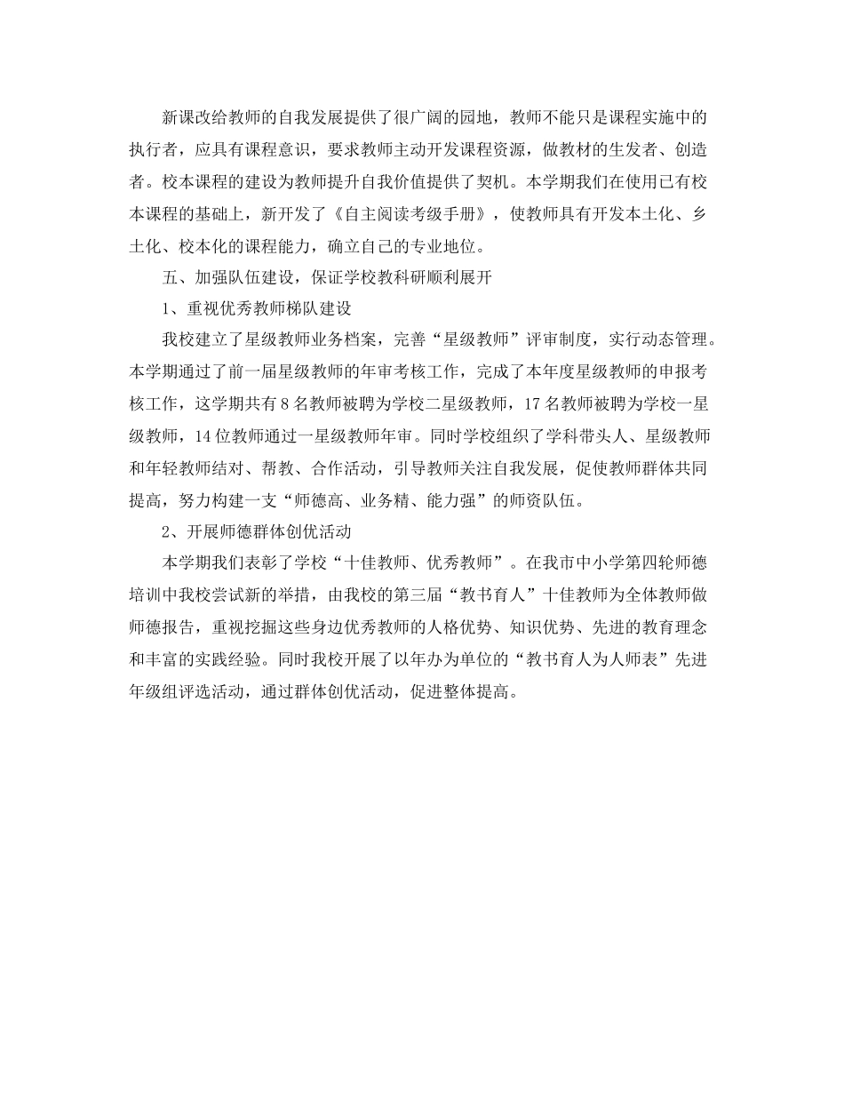 2020学年第一学期教科研工作总结_第3页