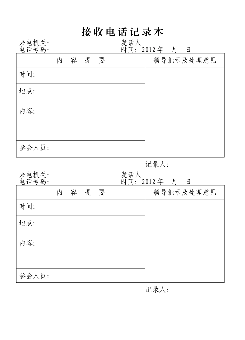 接收电话记录本_第1页