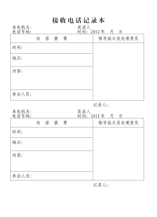 接收电话记录本
