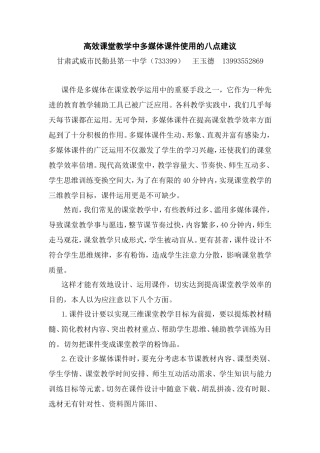 高效课堂教学中多媒体课件使用的八点建议
