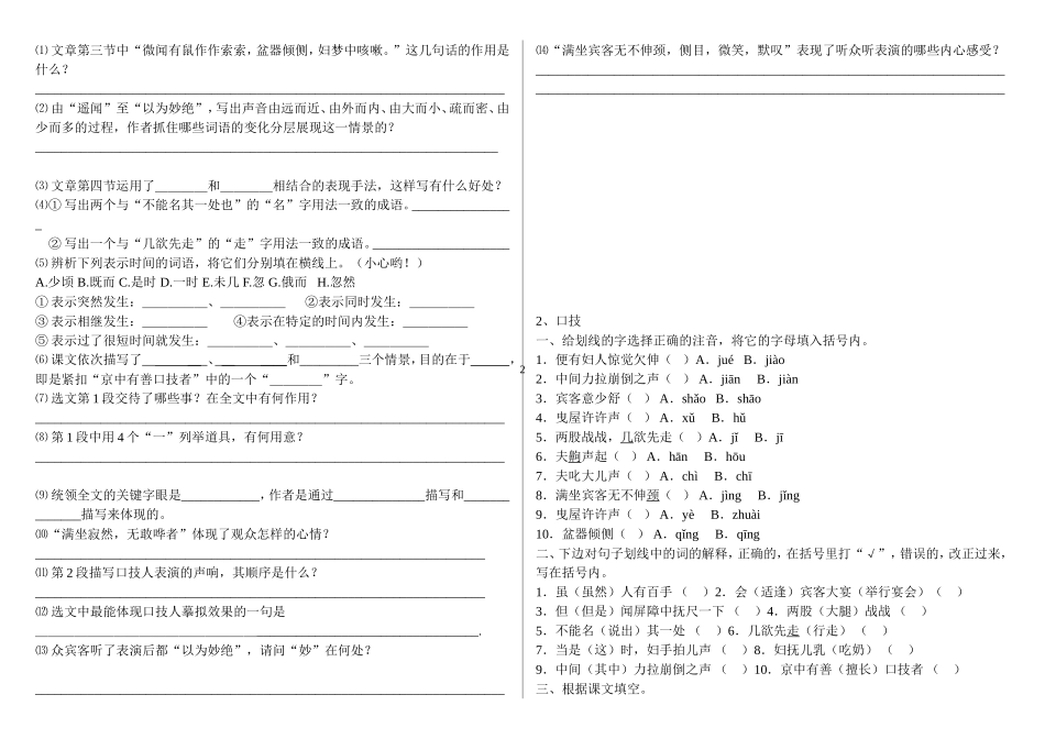 口技练习及答案_第2页