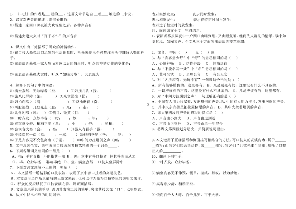 口技练习及答案_第3页