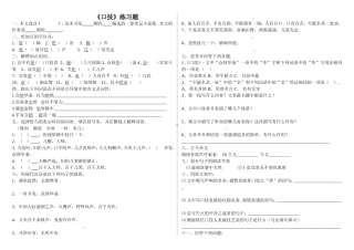 口技练习及答案