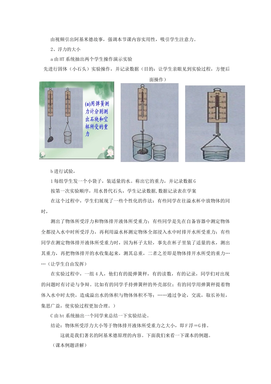 《阿基米德原理》教学设计初稿_第2页