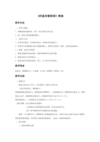 《阿基米德原理》教学设计初稿