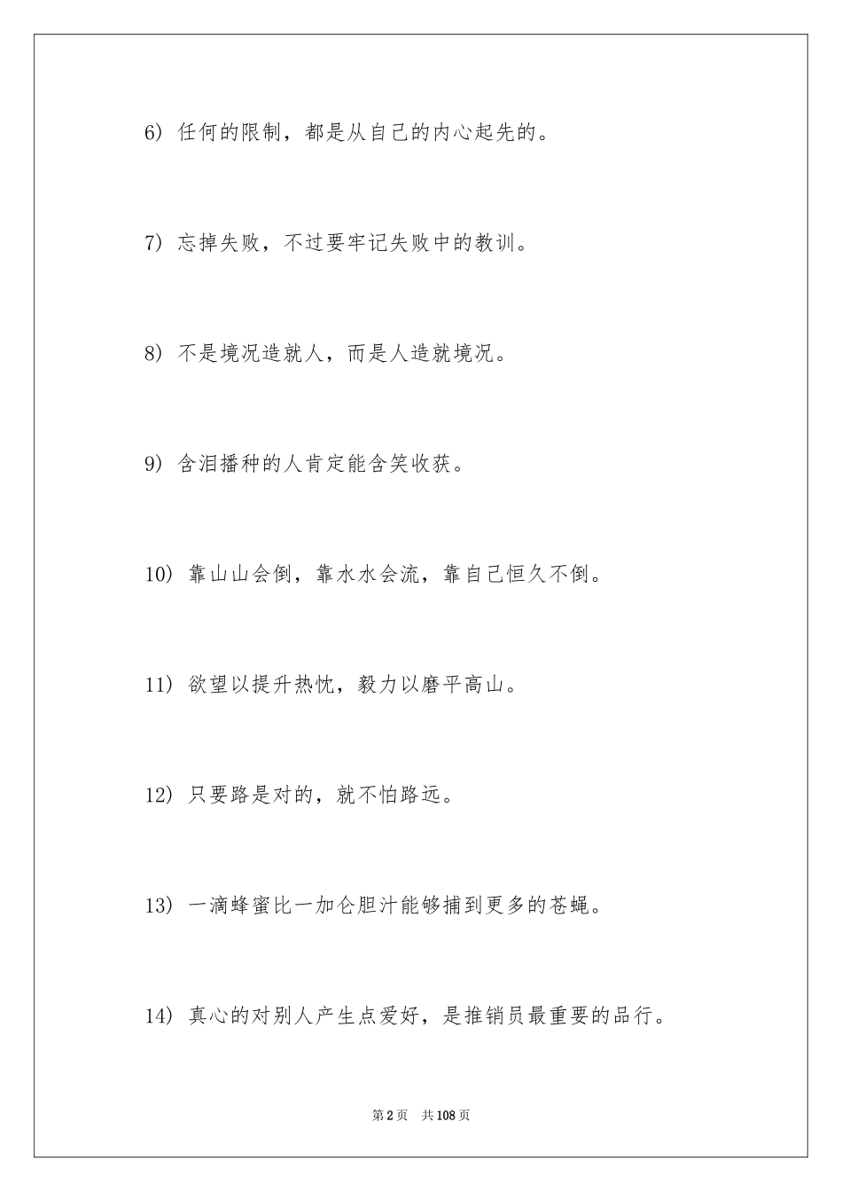 2024人生的至理名言_第2页