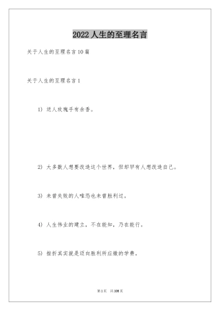 2024人生的至理名言
