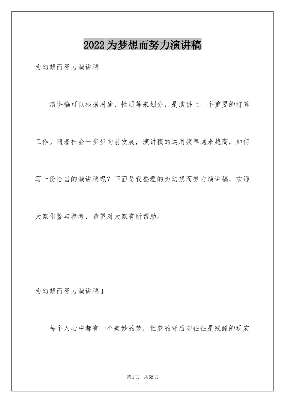 2024为梦想而努力演讲稿_5_第1页