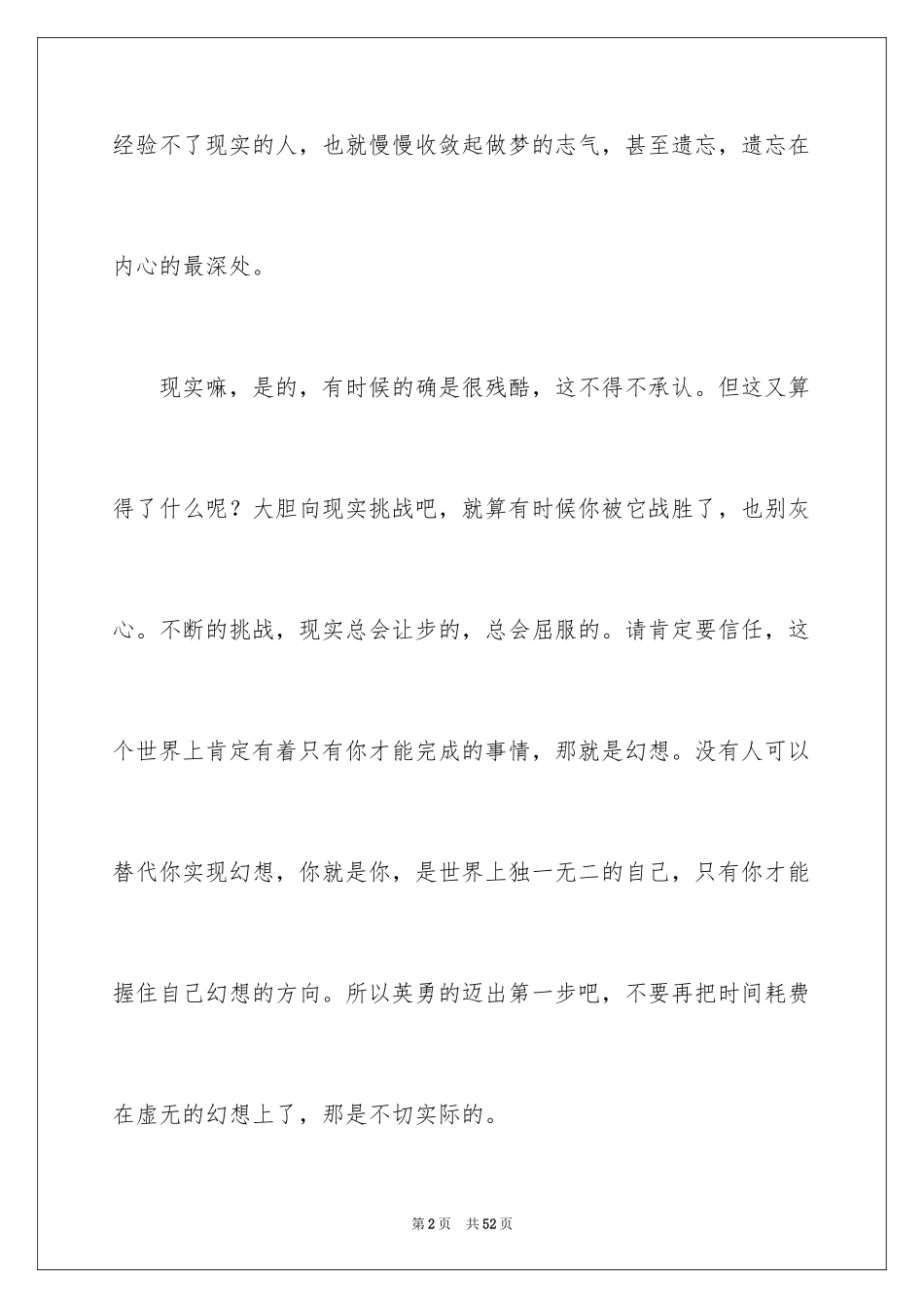 2024为梦想而努力演讲稿_5_第2页