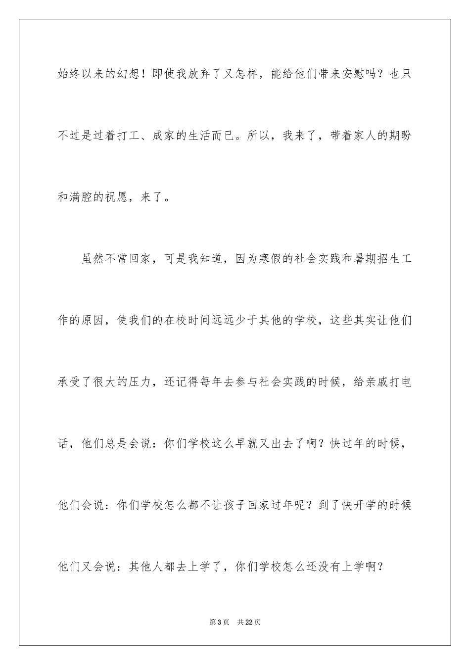 2024《感恩父母》的演讲稿_75_第3页