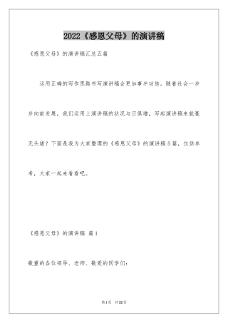 2024《感恩父母》的演讲稿_75