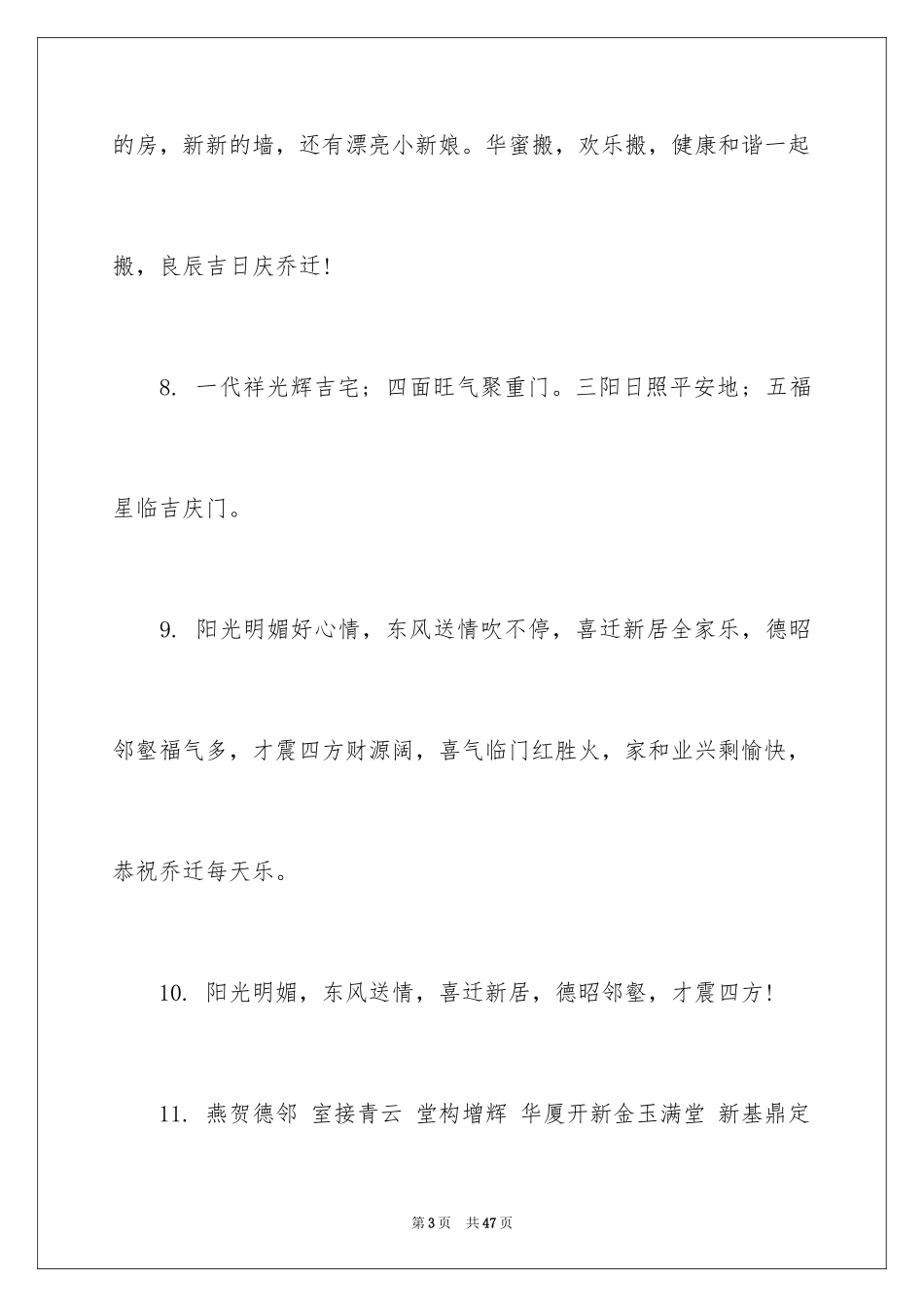2024乔迁新居经典贺词_第3页