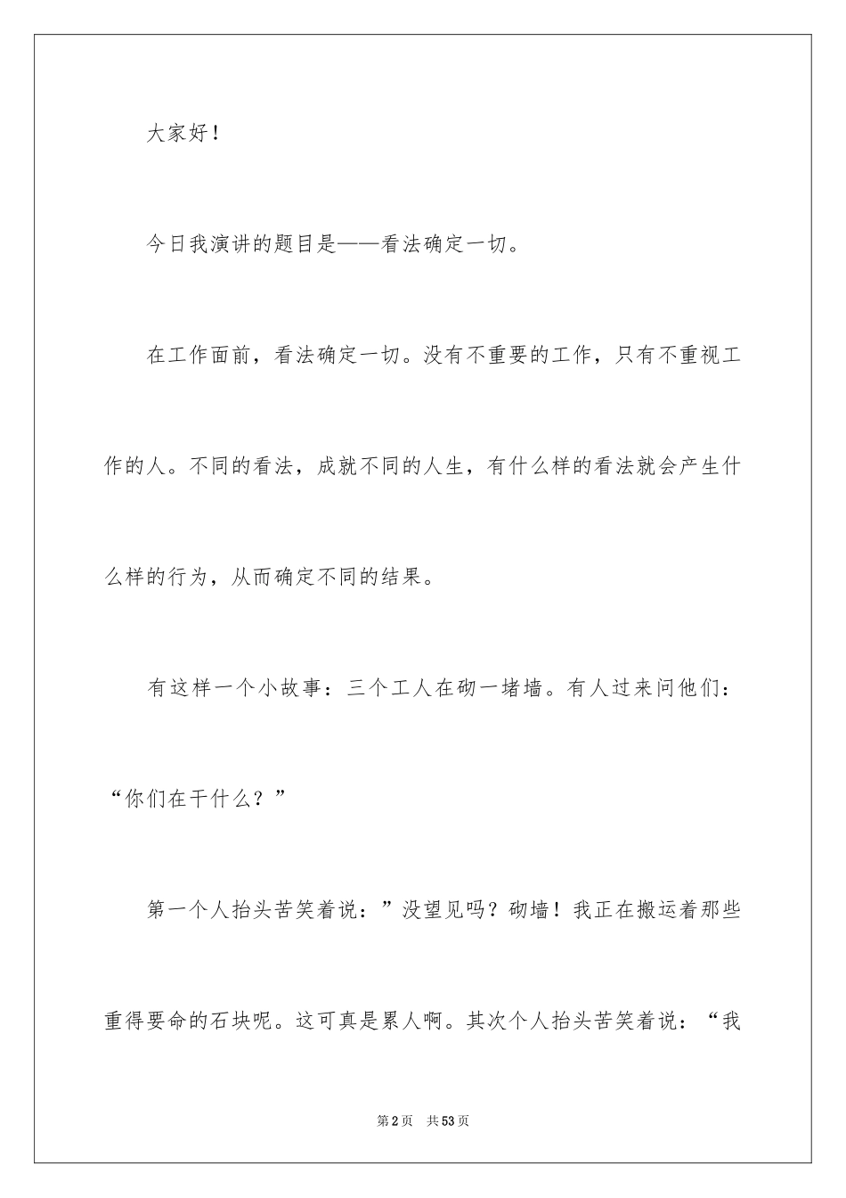 2024人生态度演讲稿_6_第2页