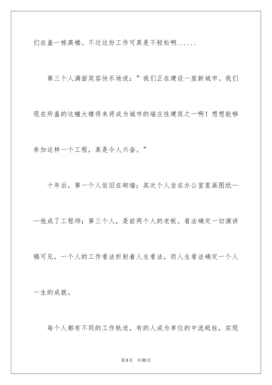 2024人生态度演讲稿_6_第3页