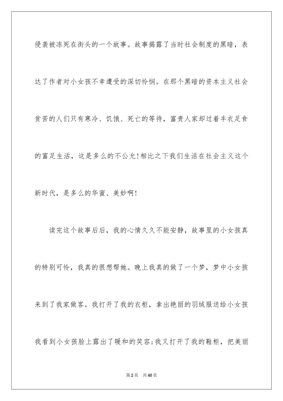 2024《卖火柴的小女孩》读后感_20_第2页