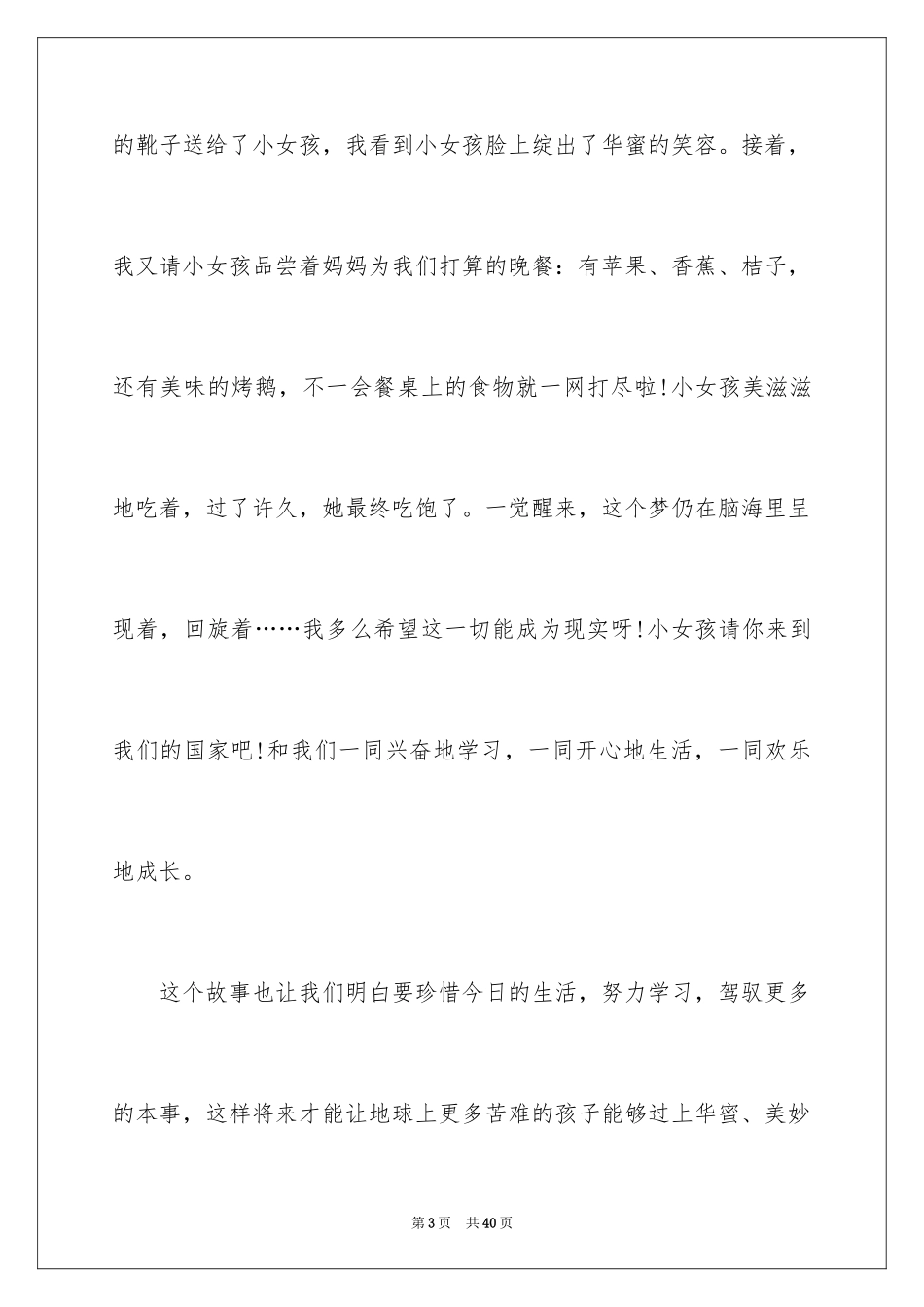 2024《卖火柴的小女孩》读后感_20_第3页