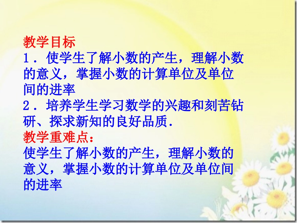 小数的意义 _第2页