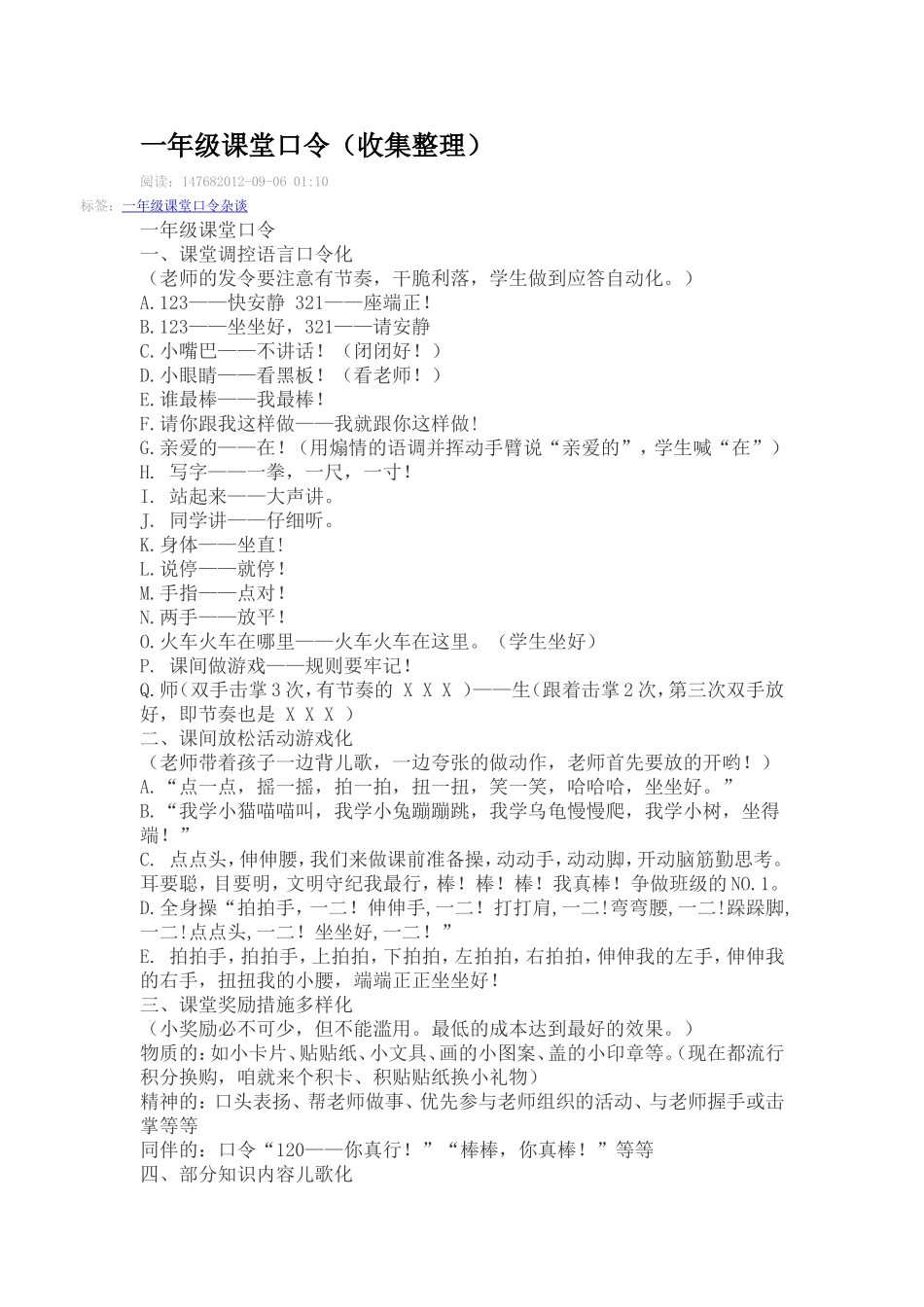 一年级课堂口令_第1页