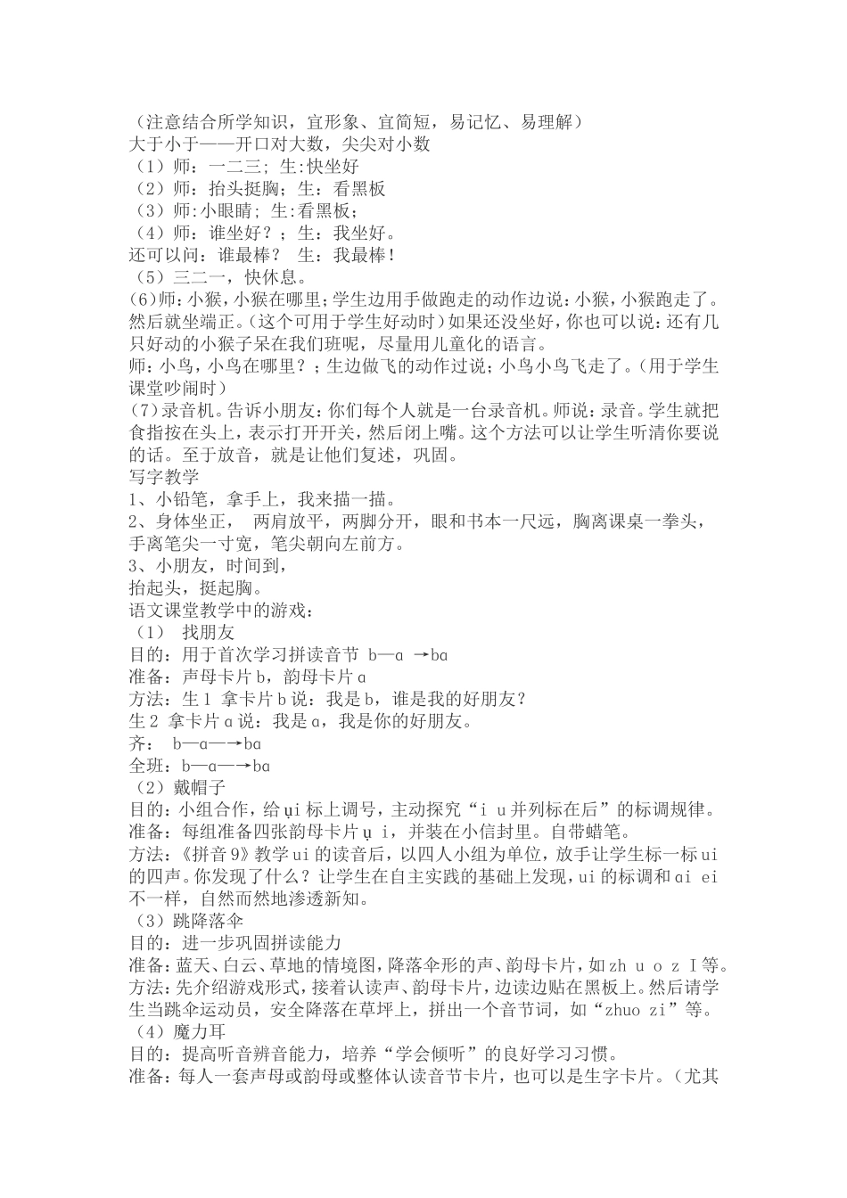 一年级课堂口令_第2页