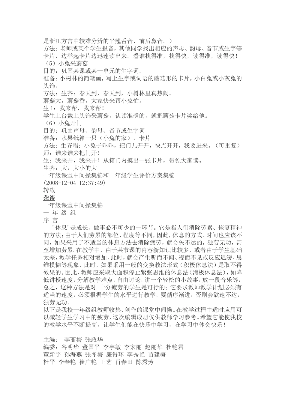 一年级课堂口令_第3页