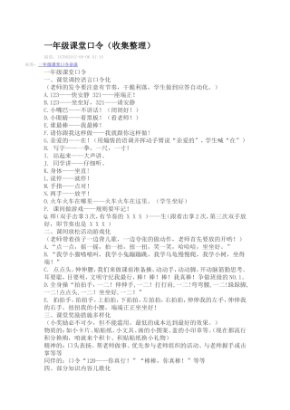 一年级课堂口令