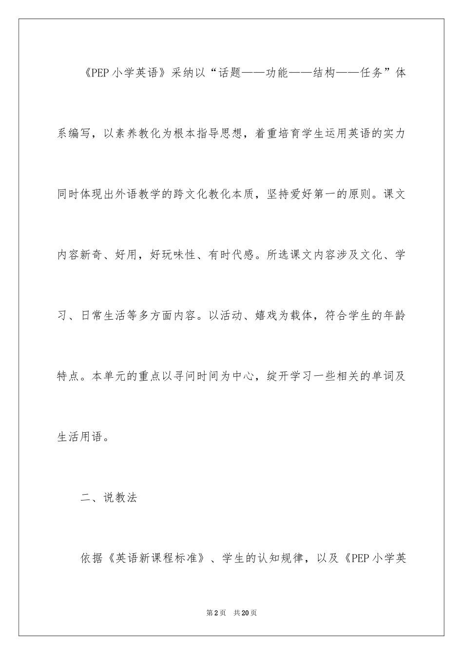 2024《PEP小学英语》说课稿_第2页