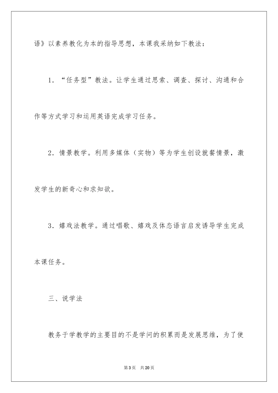 2024《PEP小学英语》说课稿_第3页