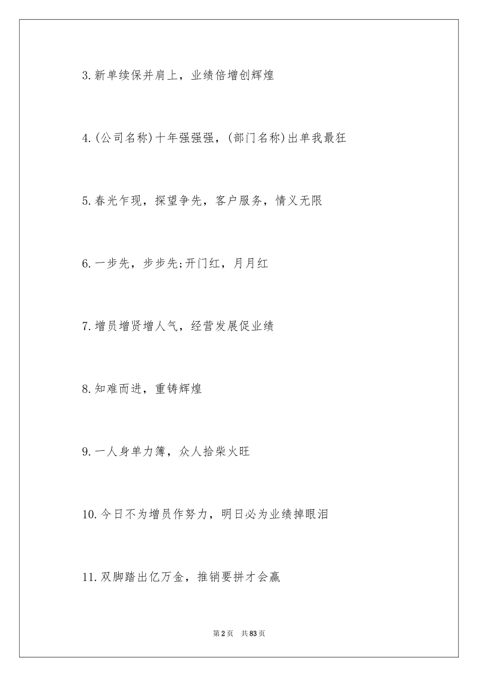 2024保险开门红口号_9_第2页