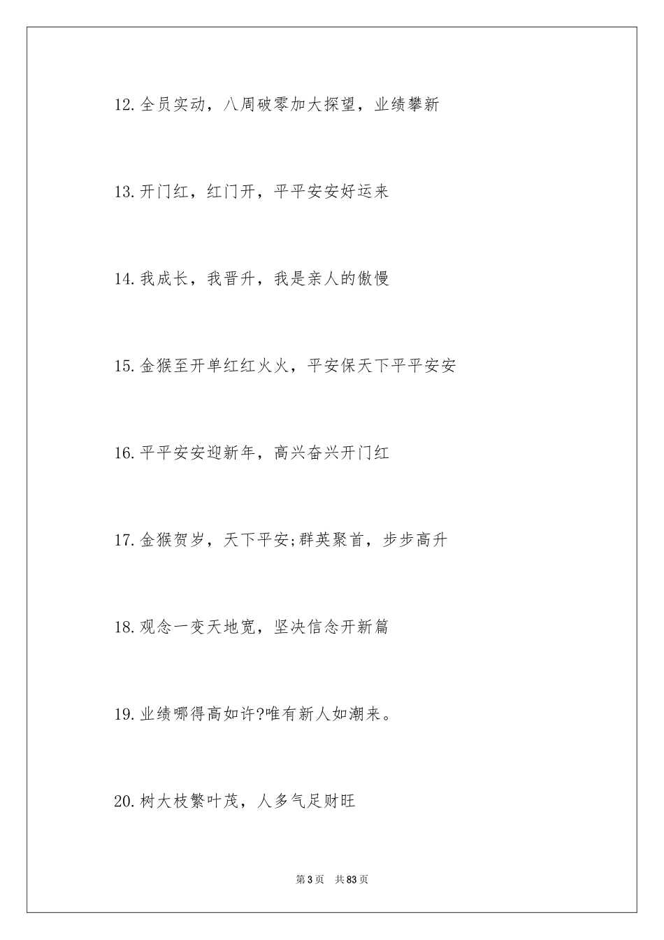 2024保险开门红口号_9_第3页