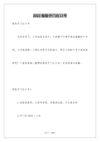 2024保险开门红口号_9