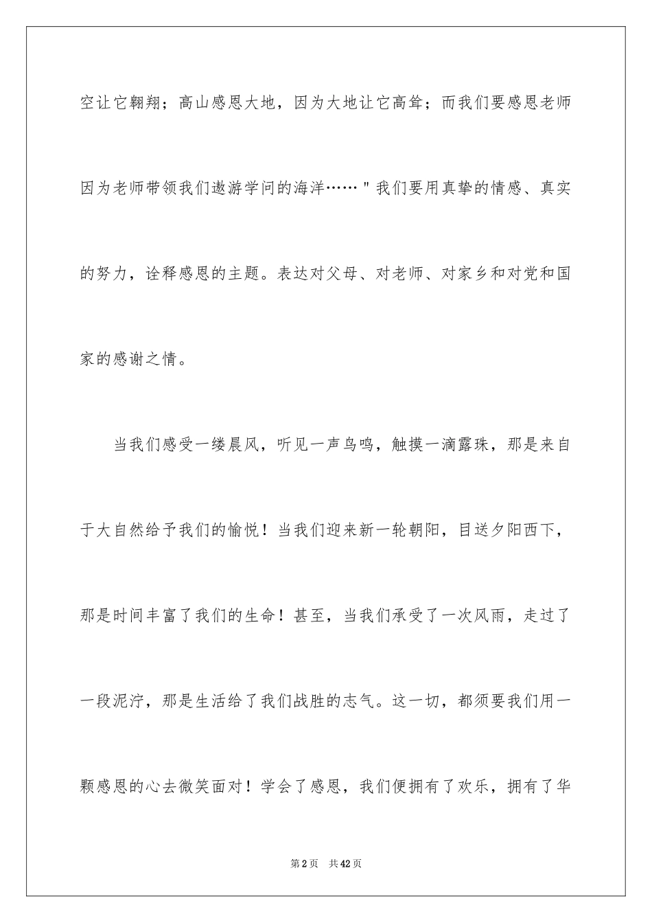 2024与感恩演讲的演讲稿_441_第2页