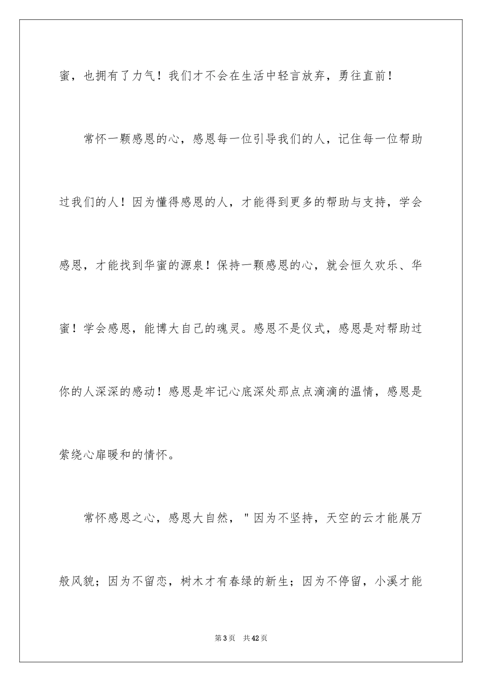 2024与感恩演讲的演讲稿_441_第3页